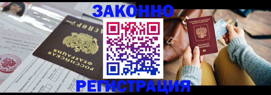 временная регистрация в Свободном