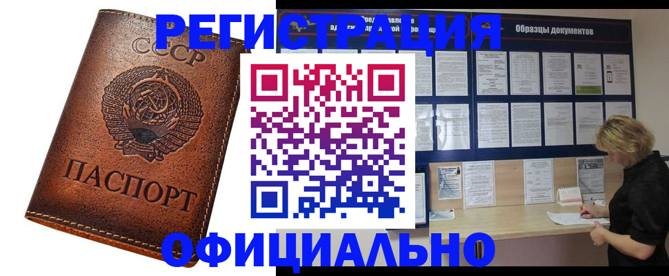 временная регистрация законно в Свободном