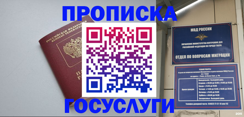 временная регистрация надежно в Свободном